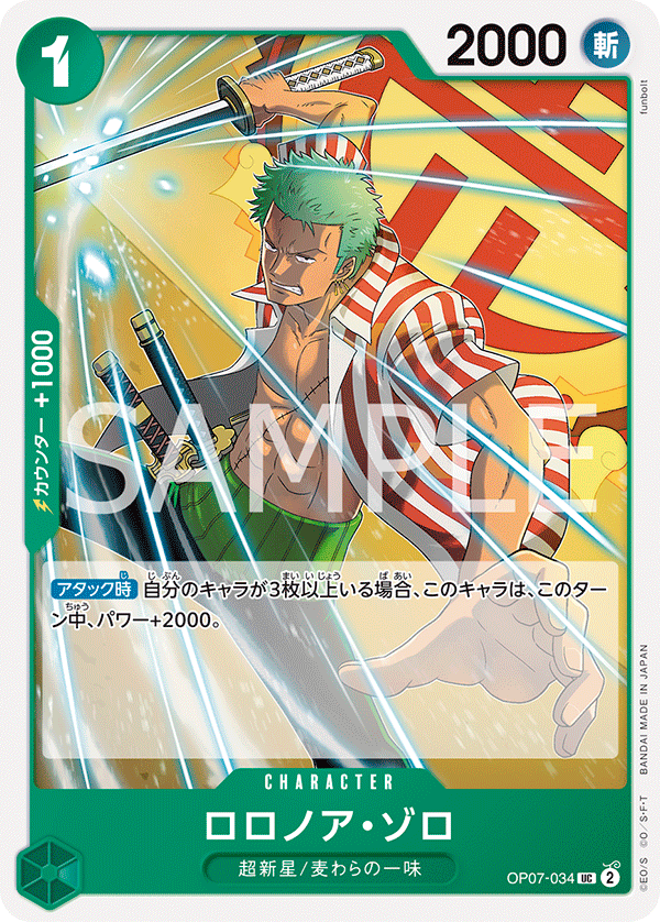 <p>ONE PIECE CARD GAME ｢500 Years in the Future｣</p> <p>ONE PIECE CARD GAME OP07-034 Uncommon card</p> <p>Roronoa Zoro</p>
