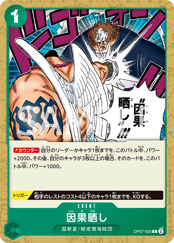 <p>ONE PIECE CARD GAME ｢500 Years in the Future｣</p> <p>ONE PIECE CARD GAME OP07-035 Common card</p> <p>Karmic Punishment</p>