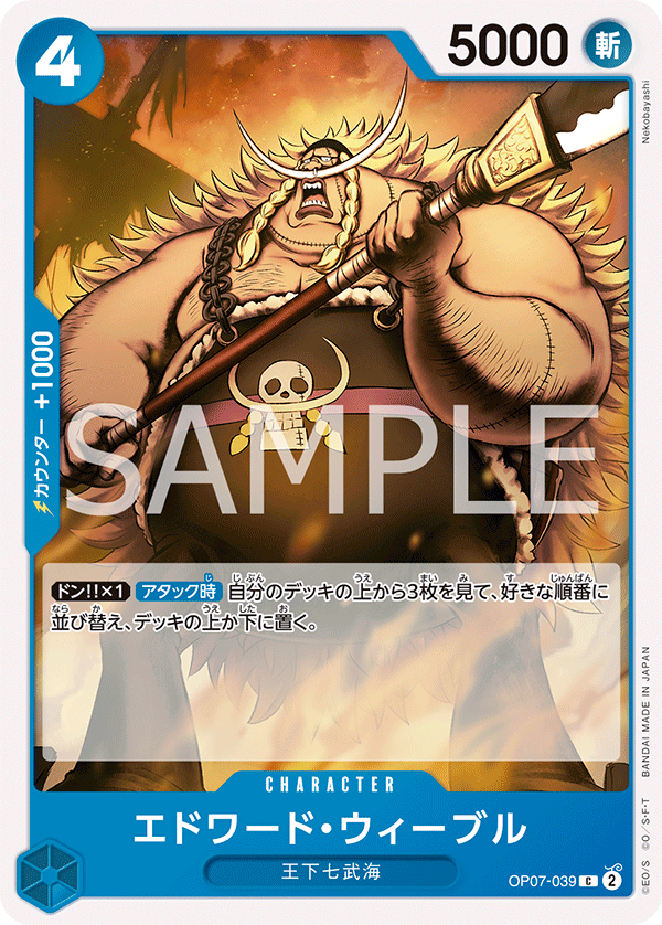 <p>ONE PIECE CARD GAME ｢500 Years in the Future｣</p> <p>ONE PIECE CARD GAME OP07-039 Common card</p> <p>Edward Weevil</p>