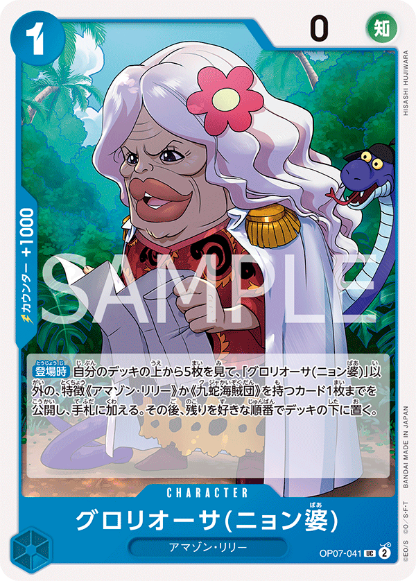 <p>ONE PIECE CARD GAME ｢500 Years in the Future｣</p> <p>ONE PIECE CARD GAME OP07-041 Uncommon card</p> <p>Gloriosa (Grandma Nyon)</p>