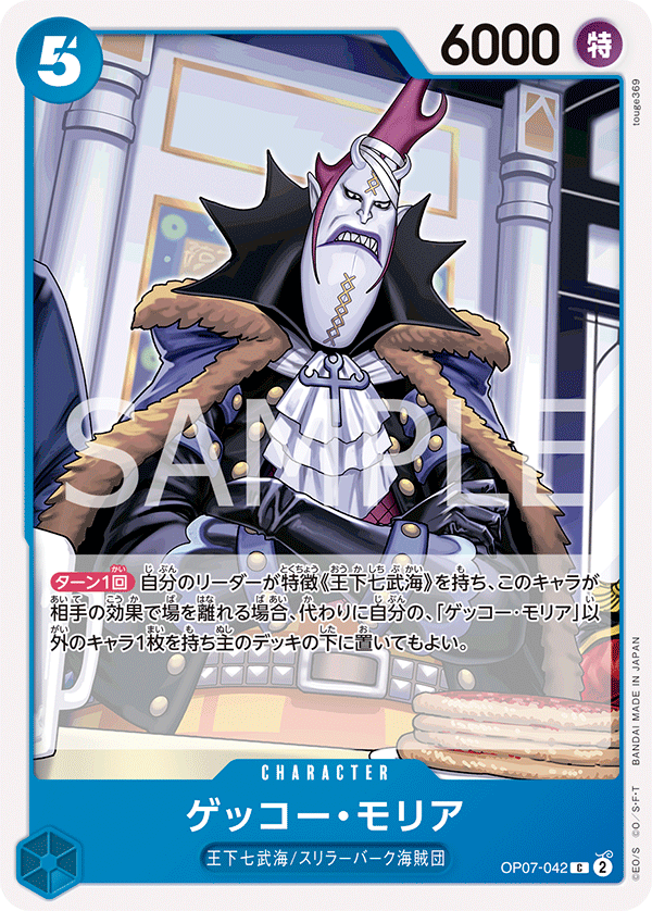 <p>ONE PIECE CARD GAME ｢500 Years in the Future｣</p> <p>ONE PIECE CARD GAME OP07-042 Common card</p> <p>Gecko Moria</p>