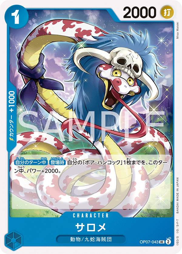 <p>ONE PIECE CARD GAME ｢500 Years in the Future｣</p> <p>ONE PIECE CARD GAME OP07-043 Uncommon card</p> <p>Salome</p>