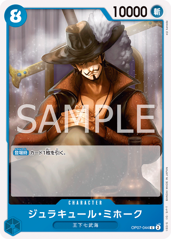 <p>ONE PIECE CARD GAME ｢500 Years in the Future｣</p> <p>ONE PIECE CARD GAME OP07-044 Common card</p> <p>Dracule Mihawk</p>