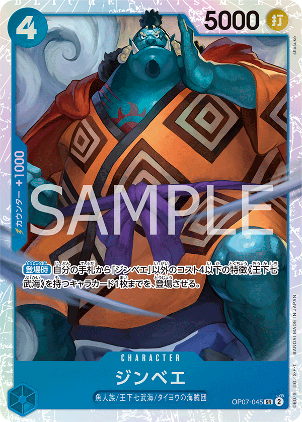 <p>ONE PIECE CARD GAME ｢500 Years in the Future｣</p> <p>ONE PIECE CARD GAME OP07-045 Super Rare card</p> <p>Jinbe</p>