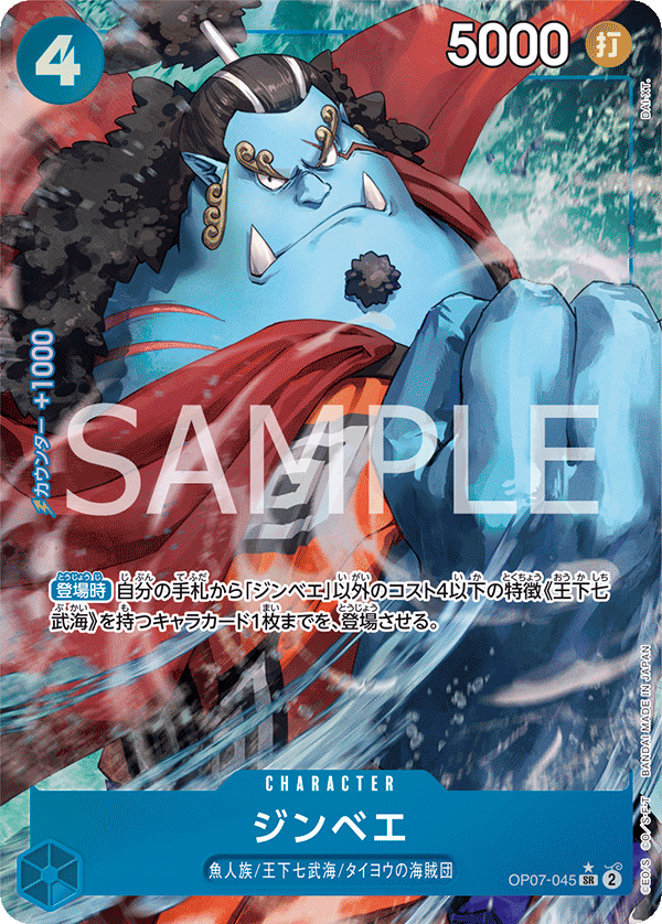 <p>ONE PIECE CARD GAME ｢500 Years in the Future｣</p> <p>ONE PIECE CARD GAME OP07-045 Super Rare Parallel card</p> <p>Jinbe</p>