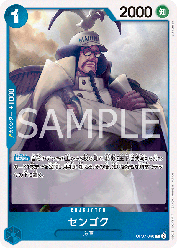 <p>ONE PIECE CARD GAME ｢500 Years in the Future｣</p> <p>ONE PIECE CARD GAME OP07-046 Rare card</p> <p>Sengoku</p>