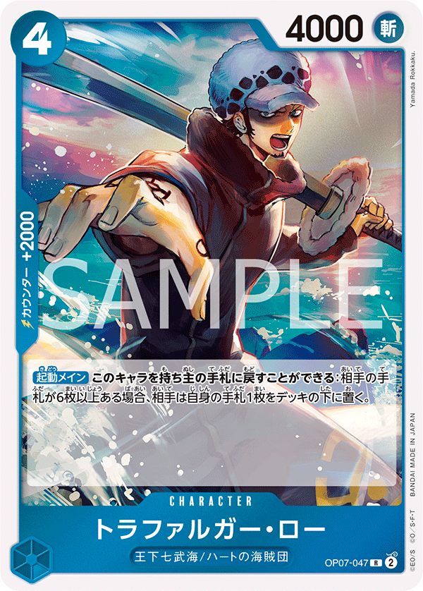<p>ONE PIECE CARD GAME ｢500 Years in the Future｣</p> <p>ONE PIECE CARD GAME OP07-047 Rare card</p> <p>Trafalgar Law</p>
