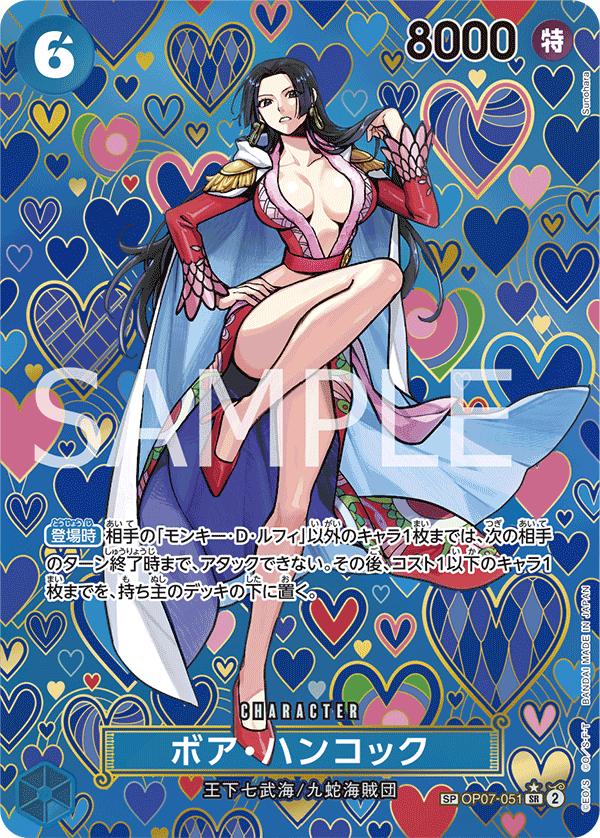 ONE PIECE CARD GAME ｢Emperors in the New World｣

ONE PIECE CARD GAME SPECIAL OP07-051 Super Rare card

Boa Hancock