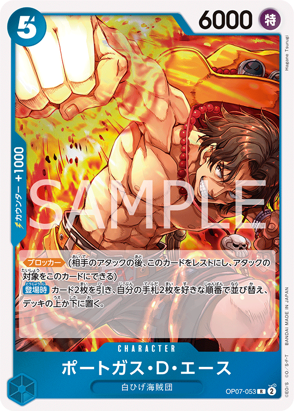 <p>ONE PIECE CARD GAME ｢500 Years in the Future｣</p> <p>ONE PIECE CARD GAME OP07-053 Rare card</p> <p>Portgas.D.Ace</p>