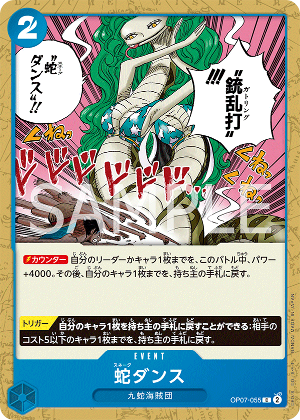 <p>ONE PIECE CARD GAME ｢500 Years in the Future｣</p> <p>ONE PIECE CARD GAME OP07-055 Common card</p> <p>Snake Dance</p>