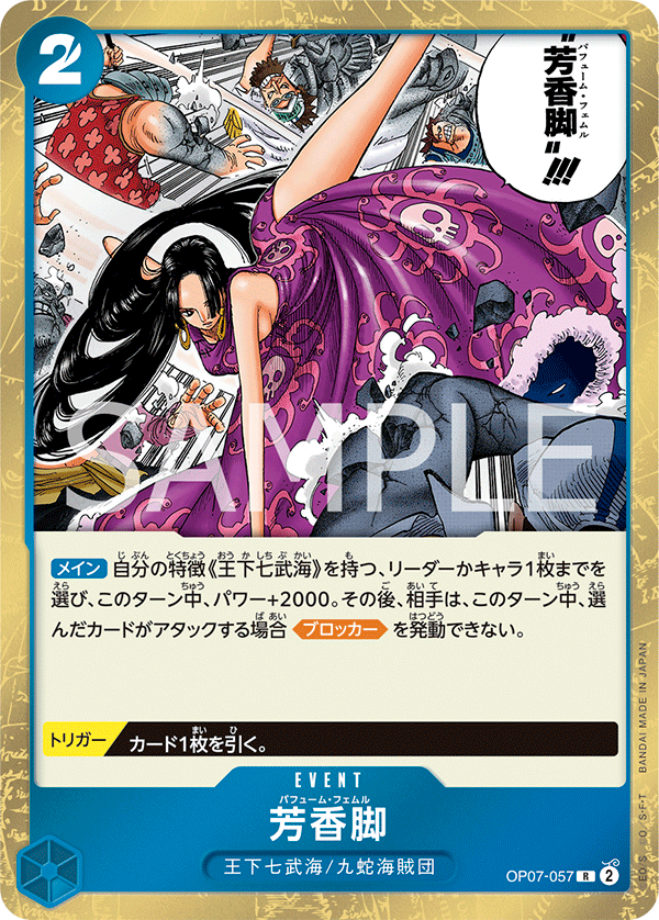 <p>ONE PIECE CARD GAME ｢500 Years in the Future｣</p> <p>ONE PIECE CARD GAME OP07-057 Rare card</p> <p>Perfume Femur</p>