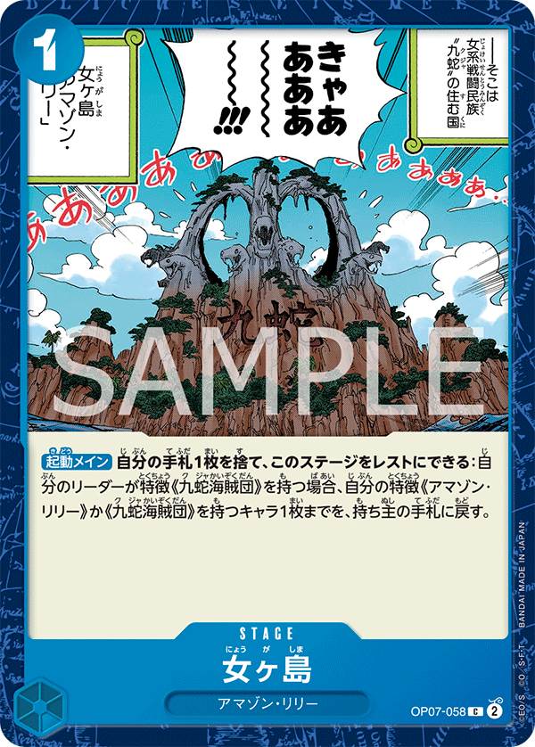 <p>ONE PIECE CARD GAME ｢500 Years in the Future｣</p> <p>ONE PIECE CARD GAME OP07-058 Common card</p> <p>Island of Women</p>