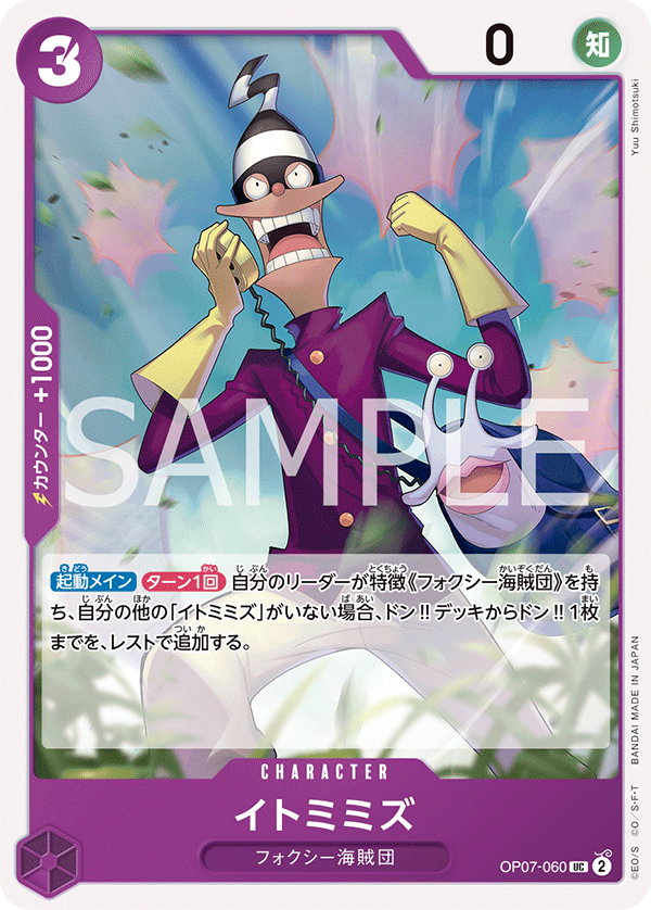 <p>ONE PIECE CARD GAME ｢500 Years in the Future｣</p> <p>ONE PIECE CARD GAME OP07-060 Uncommon card</p> <p>Itomimizu</p>