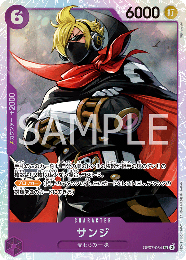 <p>ONE PIECE CARD GAME ｢500 Years in the Future｣</p> <p>ONE PIECE CARD GAME OP07-064 Super Rare card</p> <p>Sanji</p>