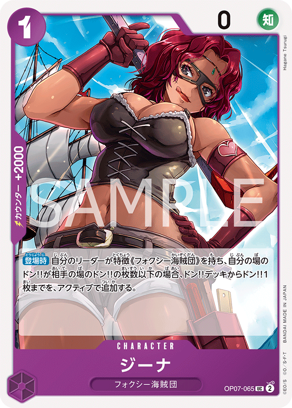 <p>ONE PIECE CARD GAME ｢500 Years in the Future｣</p> <p>ONE PIECE CARD GAME OP07-065 Uncommon card</p> <p>Gina</p>