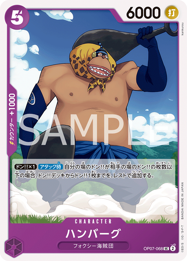 <p>ONE PIECE CARD GAME ｢500 Years in the Future｣</p> <p>ONE PIECE CARD GAME OP07-068 Uncommon card</p> <p>Hamburg</p>