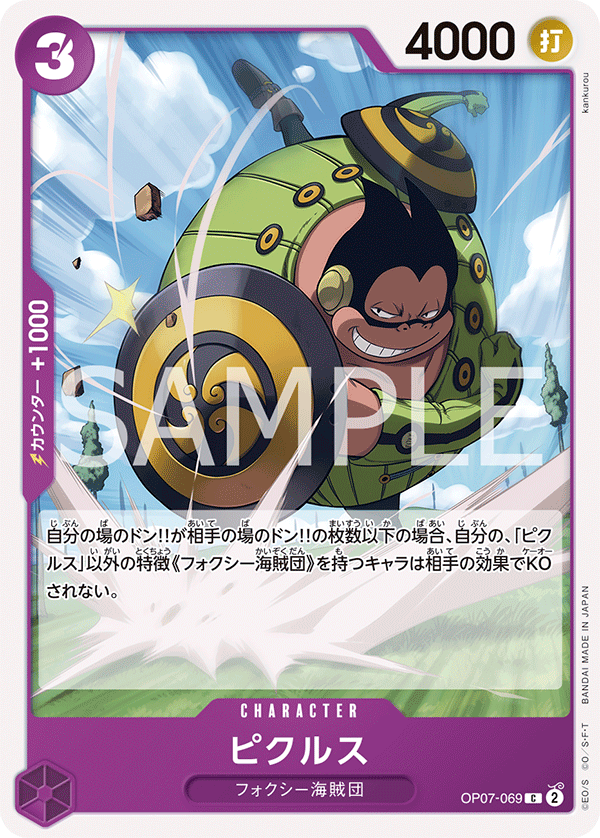 <p>ONE PIECE CARD GAME ｢500 Years in the Future｣</p> <p>ONE PIECE CARD GAME OP07-069 Common card</p> <p>Pickles</p>