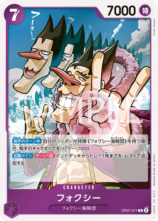 <p>ONE PIECE CARD GAME ｢500 Years in the Future｣</p> <p>ONE PIECE CARD GAME OP07-071 Rare card</p> <p>Foxy</p>