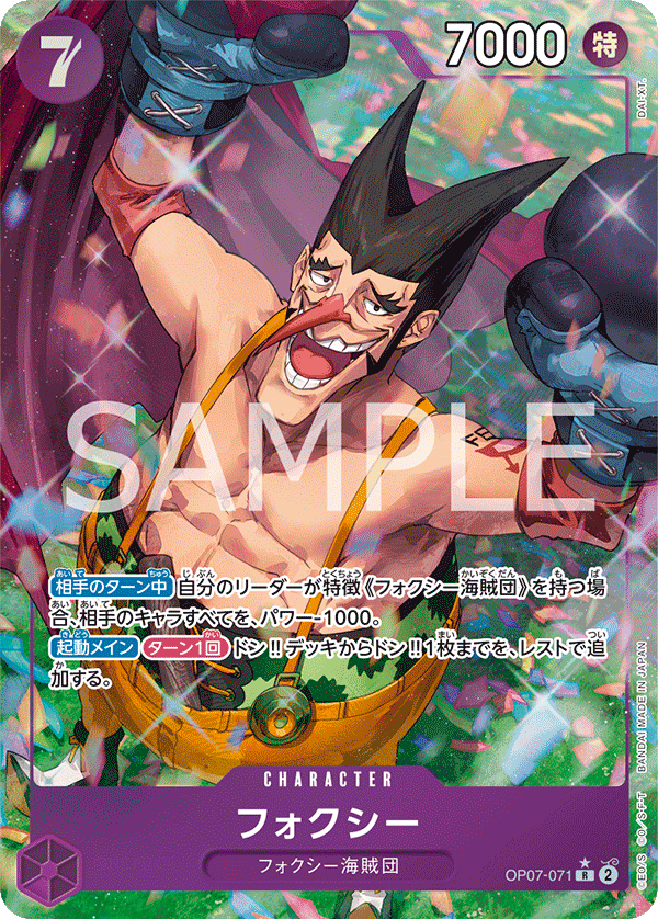 <p>ONE PIECE CARD GAME ｢500 Years in the Future｣</p> <p>ONE PIECE CARD GAME OP07-071 Rare Parallel card</p> <p>Foxy</p>
