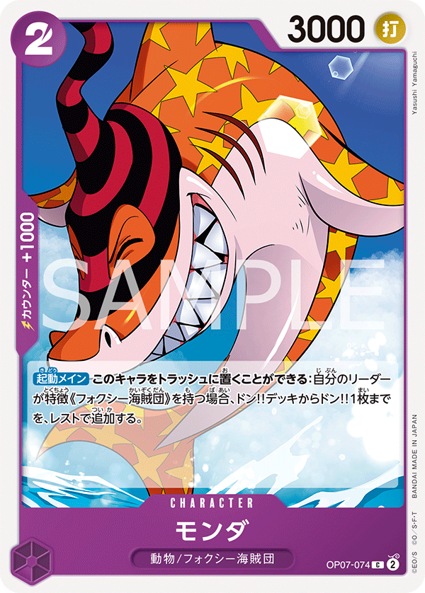 <p>ONE PIECE CARD GAME ｢500 Years in the Future｣</p> <p>ONE PIECE CARD GAME OP07-074 Common card</p> <p>Monda</p>