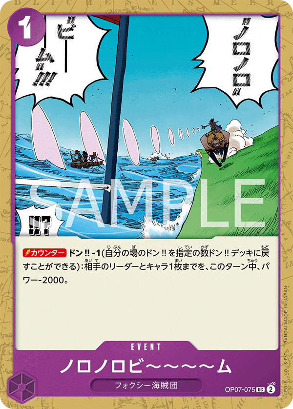 <p>ONE PIECE CARD GAME ｢500 Years in the Future｣</p> <p>ONE PIECE CARD GAME OP07-075 Uncommon card</p> <p>Slow-Slow Beam</p>
