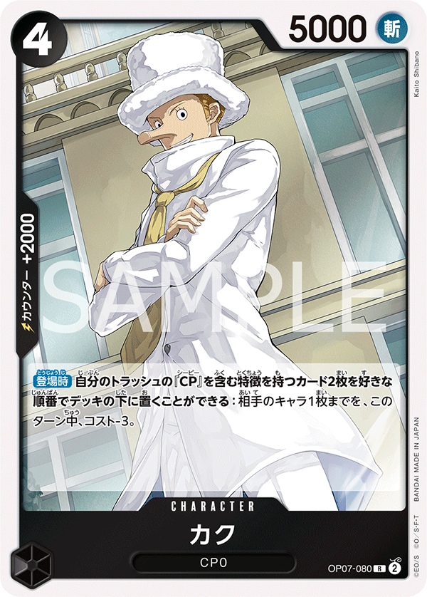 <p>ONE PIECE CARD GAME ｢500 Years in the Future｣</p> <p>ONE PIECE CARD GAME OP07-080 Rare card</p> <p>Kaku</p>