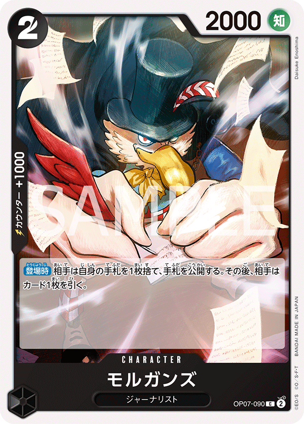 <p>ONE PIECE CARD GAME ｢500 Years in the Future｣</p> <p>ONE PIECE CARD GAME OP07-090 Common card</p> <p>Morgans</p>