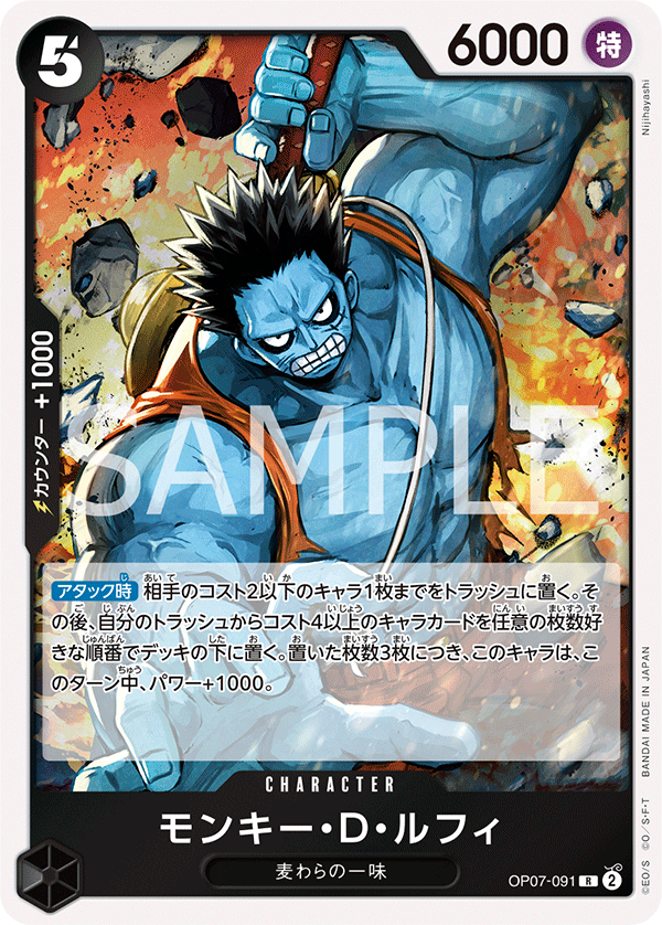 <p>ONE PIECE CARD GAME ｢500 Years in the Future｣</p> <p>ONE PIECE CARD GAME OP07-091 Rare card</p> <p>Monkey.D.Luffy</p>