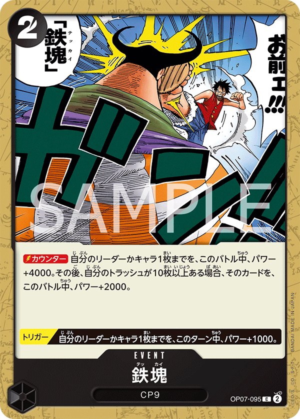 <p>ONE PIECE CARD GAME ｢500 Years in the Future｣</p> <p>ONE PIECE CARD GAME OP07-095 Common card</p> <p>Iron Body</p>