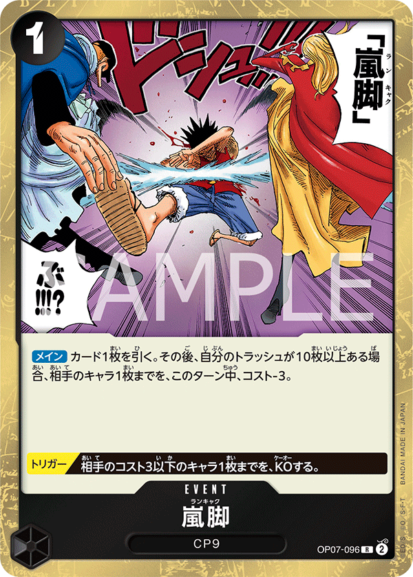 <p>ONE PIECE CARD GAME ｢500 Years in the Future｣</p> <p>ONE PIECE CARD GAME OP07-096 Rare card</p> <p>Tempest Kick</p>