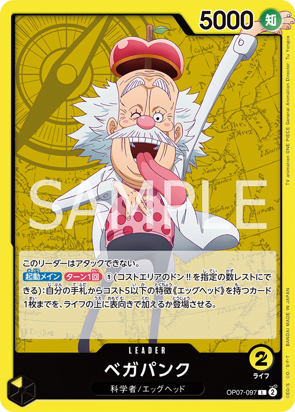 <p>ONE PIECE CARD GAME ｢500 Years in the Future｣</p> <p>ONE PIECE CARD GAME OP07-097 Leader card</p> <p>Vegapunk</p>