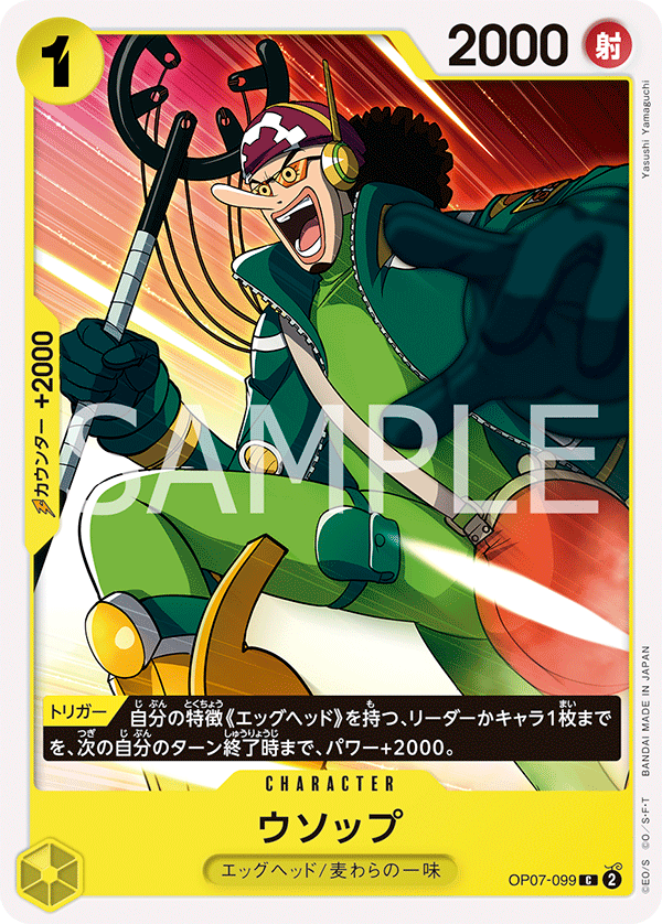 <p>ONE PIECE CARD GAME ｢500 Years in the Future｣</p> <p>ONE PIECE CARD GAME OP07-099 Common card</p> <p>Usopp</p>
