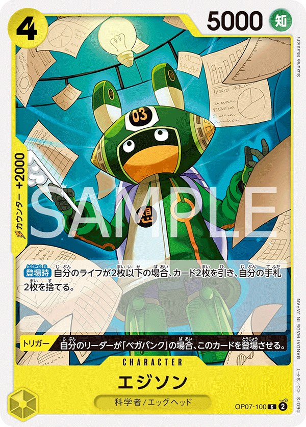 <p>ONE PIECE CARD GAME ｢500 Years in the Future｣</p> <p>ONE PIECE CARD GAME OP07-100 Common card</p> <p>Edison</p>