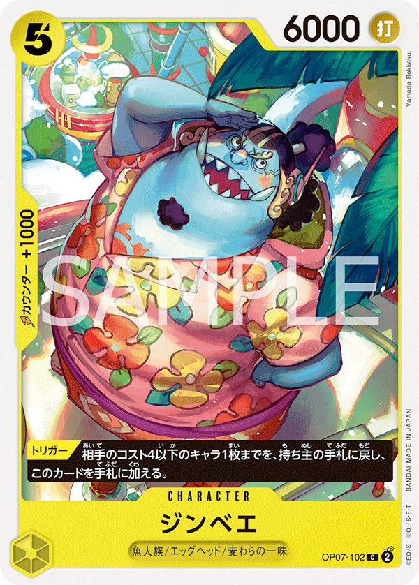 <p>ONE PIECE CARD GAME ｢500 Years in the Future｣</p> <p>ONE PIECE CARD GAME OP07-102 Common card</p> <p>Jinbe</p>