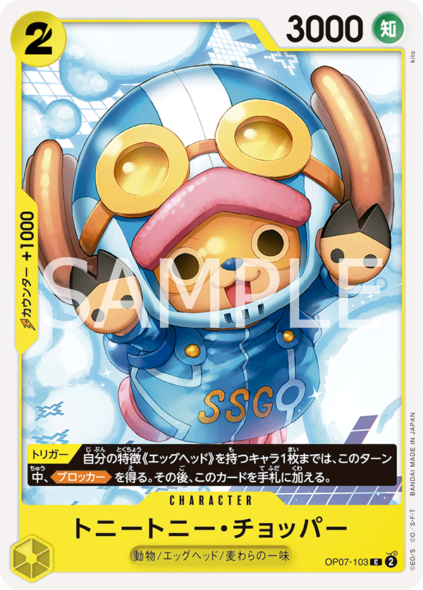 <p>ONE PIECE CARD GAME ｢500 Years in the Future｣</p> <p>ONE PIECE CARD GAME OP07-103 Common card</p> <p>Tony Tony.Chopper</p>