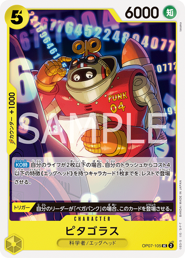 <p>ONE PIECE CARD GAME ｢500 Years in the Future｣</p> <p>ONE PIECE CARD GAME OP07-105 Uncommon card</p> <p>Pythagoras</p>