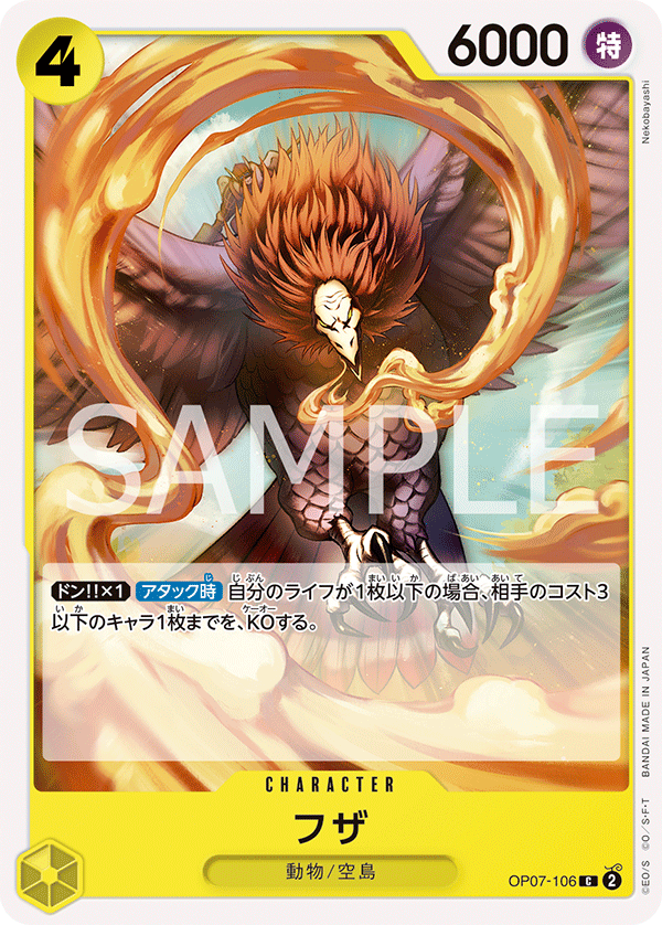 <p>ONE PIECE CARD GAME ｢500 Years in the Future｣</p> <p>ONE PIECE CARD GAME OP07-106 Common card</p> <p>Fuza</p>