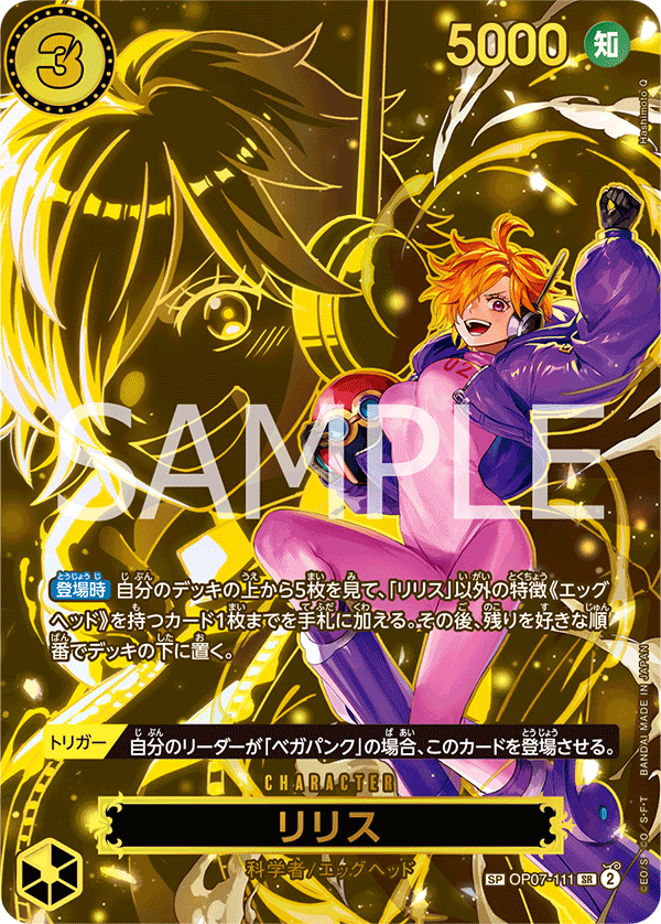 ONE PIECE CARD GAME ｢Carrying on His Will｣

ONE PIECE CARD GAME Special OP07-111 [OP13] Secret card

Lilith