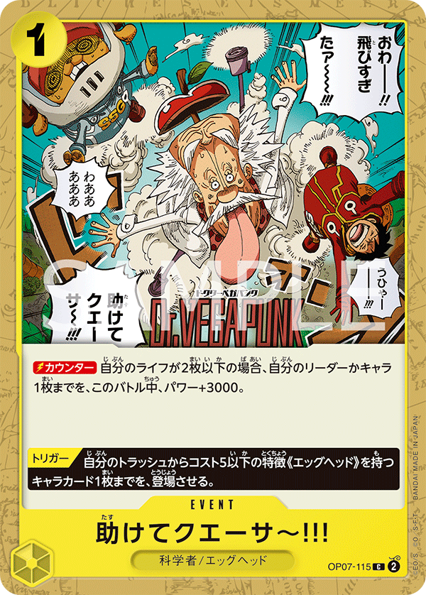 <p>ONE PIECE CARD GAME ｢500 Years in the Future｣</p> <p>ONE PIECE CARD GAME OP07-115 Common card</p> <p>I Re-Quasar Helllp!!</p>
