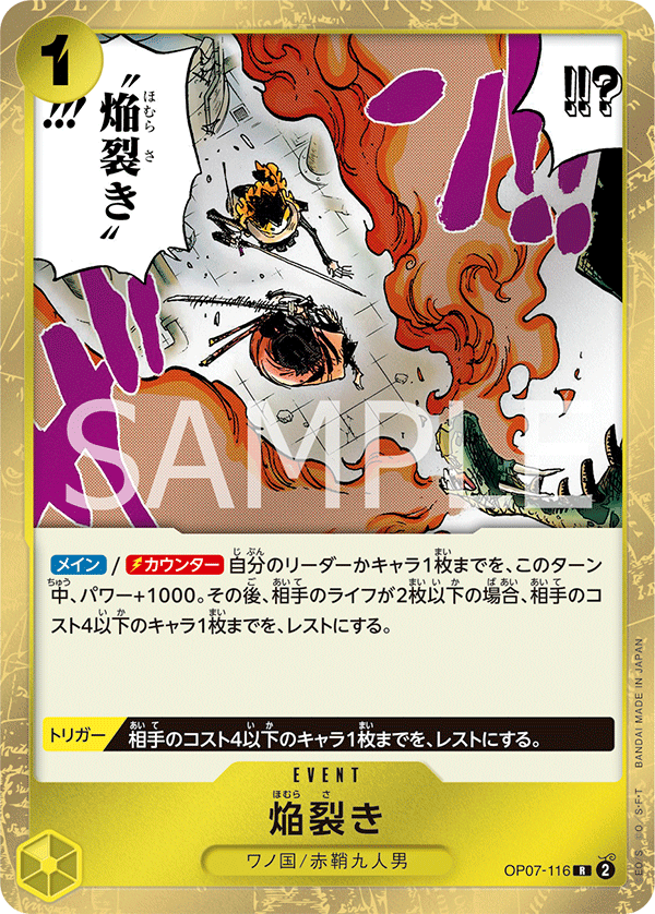 <p>ONE PIECE CARD GAME ｢500 Years in the Future｣</p> <p>ONE PIECE CARD GAME OP07-116 Rare card</p> <p>Blaze Slice</p>
