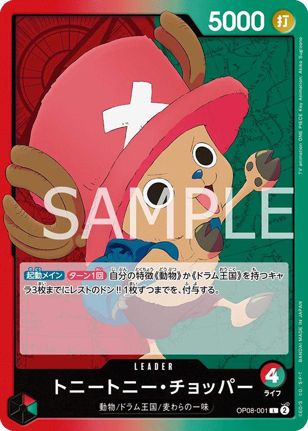 ONE PIECE CARD GAME ｢Two Legends｣  ONE PIECE CARD GAME OP08-001 Leader card  Tony Tony Chopper