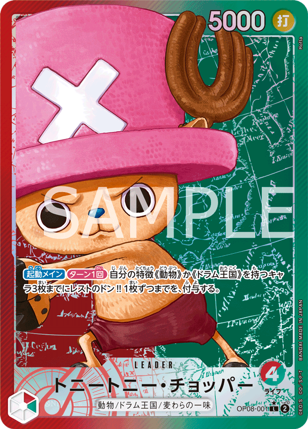 ONE PIECE CARD GAME ｢Two Legends｣  ONE PIECE CARD GAME OP08-001 Leader Parallel card  Tony Tony Chopper