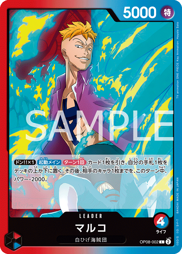 ONE PIECE CARD GAME ｢Two Legends｣  ONE PIECE CARD GAME OP08-002 Leader card  Marco