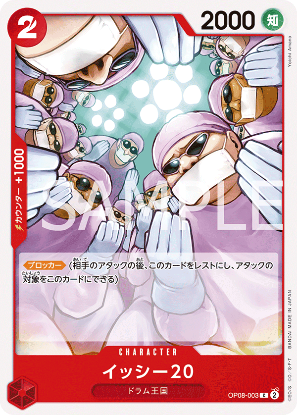 ONE PIECE CARD GAME ｢Two Legends｣  ONE PIECE CARD GAME OP08-003 Common card  Twenty Doctors