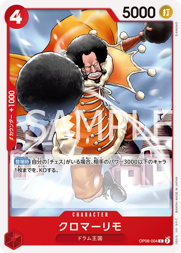 ONE PIECE CARD GAME ｢Two Legends｣  ONE PIECE CARD GAME OP08-004 Common card  Kuromarimo