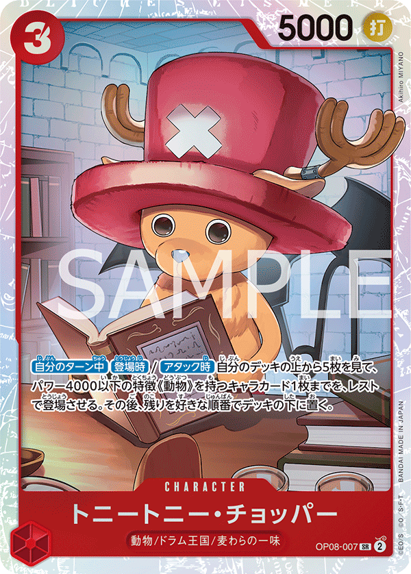 ONE PIECE CARD GAME ｢Two Legends｣  ONE PIECE CARD GAME OP08-007 Super Rare card  Tony Tony Chopper