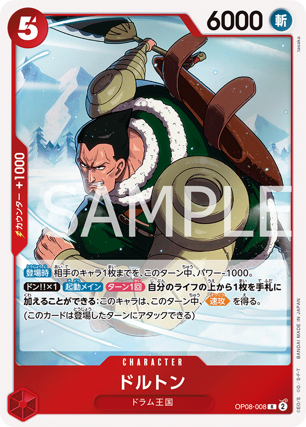 ONE PIECE CARD GAME ｢Two Legends｣  ONE PIECE CARD GAME OP08-008 Rare card  Dalton