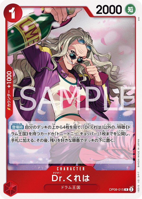 ONE PIECE CARD GAME ｢Two Legends｣  ONE PIECE CARD GAME OP08-015 Rare card  Dr. Kureha