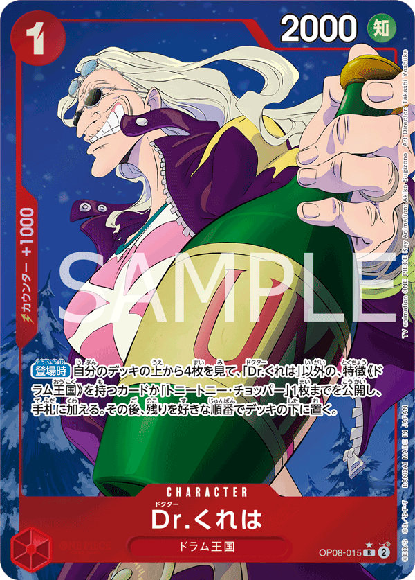 ONE PIECE CARD GAME OP08-015 R Parallel