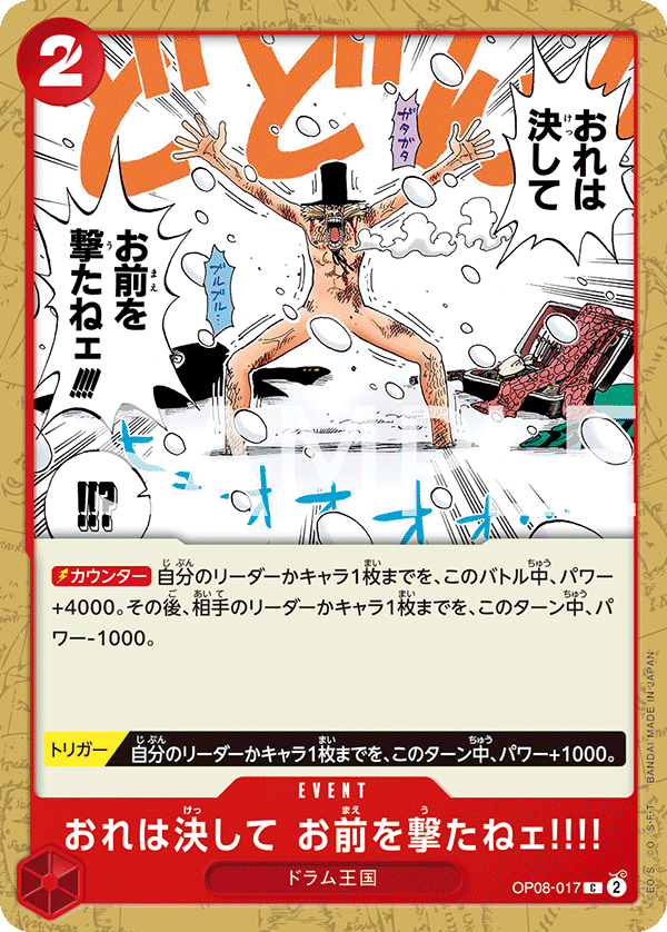 ONE PIECE CARD GAME ｢Two Legends｣  ONE PIECE CARD GAME OP08-017 Common card  I'd Never Shoot You!!!!